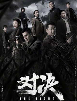 Thách Đấu - The Fight (2022)