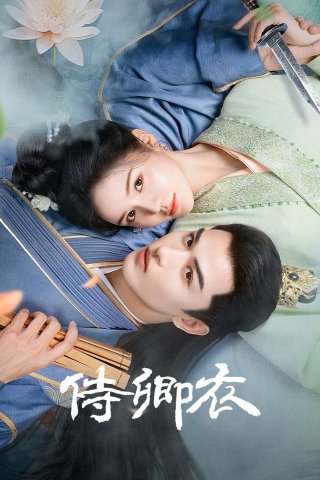 Thạch Thanh Nghĩa - Shi Qing Yi (2025)