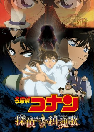 Thám Tử Lừng Danh Conan: Lễ Cầu Hôn Của Thám Tử - Detective Conan: The Private Eyes