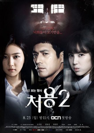 Thám Tử Ngoại Cảm 2 - Cheo Yong 2 (2015)