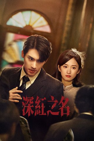 Thâm Hồng - See the Light (2025)