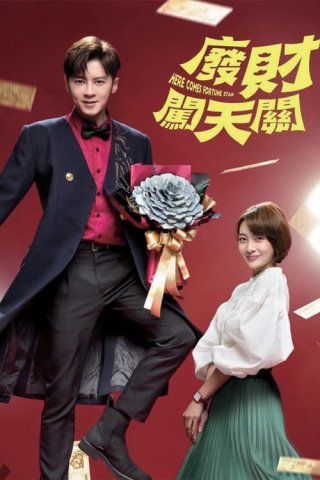 Phim Thần Tài Giáng Thế - Here Comes Fortune Star (2020)