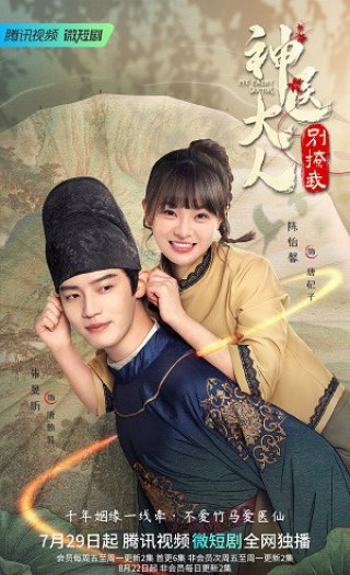 Thần Y Đại Nhân Chớ Ghẹo Ta - My Fairy Doctor (2022)