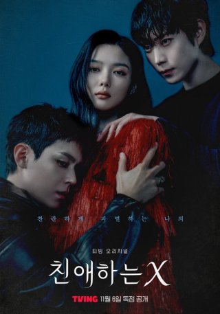 Thân Gửi X - Dear X (2025)