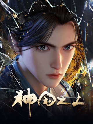 Phim Thần Quốc Chi Thượng - Over the Divine Realms (2025)