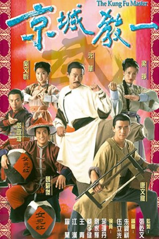 Thần Quyền Vô Địch - The Kung Fu Master (2000)