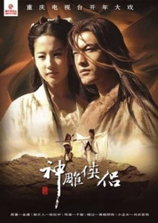 Thần Điêu Đại Hiệp 2006 - The Return of the Condor Heroes 2006 (2006)