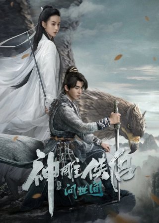 Phim Thần Điêu Đại Hiệp: Vấn Thế Gian - The Legend Of The Condor Heroes: The Great Hero (2025)