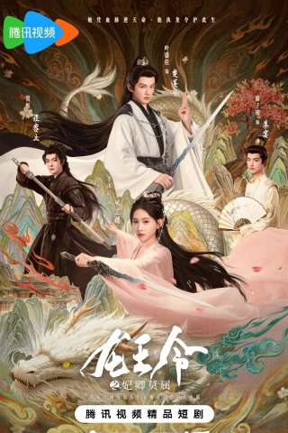 Thánh Chỉ Long Tộc - Dragon King