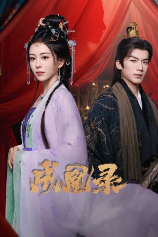 Thành Hoàng Lục - Phoenix