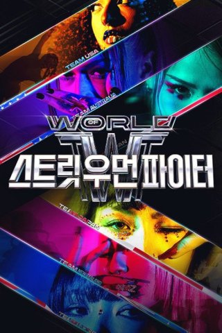 Thế Giới Của Nữ Chiến Binh Đường Phố - World Of Street Woman Fighter (2025)