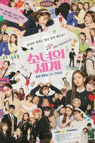 Thế Giới Của Những Cô Gái 1 - The World of My 17 (2020)