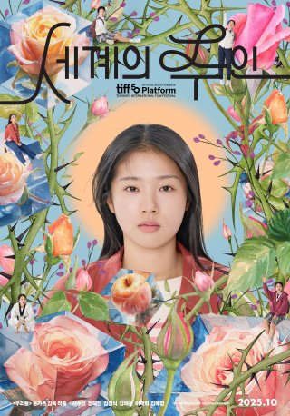 Phim Thế giới của tình yêu - The World of Love (2025)