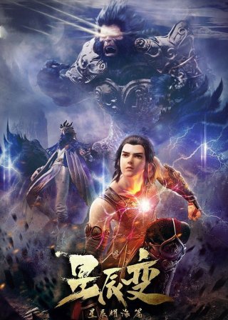 Tinh Thần Biến (Phần 3) - Stellar Transformation (Season 3) (2021)