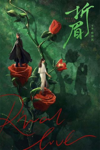 Tình Địch - Rival Love (2024)