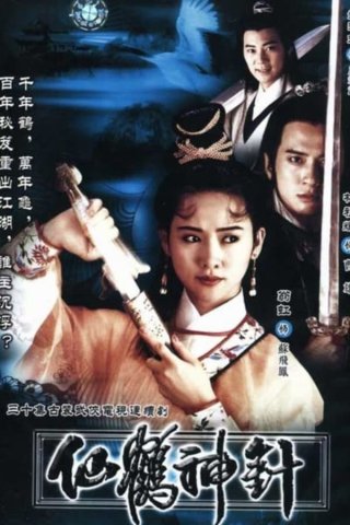 Phim Tiên Hạc Thần Châm - Mythical Crane and Magical Needle (1992)