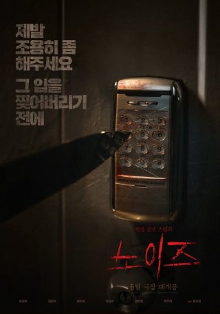 Tiếng Ồn Quỷ Dị - Noise (2025)