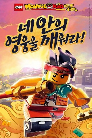 Phim Tiểu Hầu Vương (Phần 1) - LEGO Monkie Kid (Season 1) (2020)
