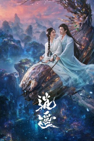 Tiêu Dao - The Unclouded Soul (2025)