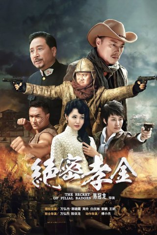 Tuyệt Mật Hiếu Kim - Top Secret Xiao Jin (2018)