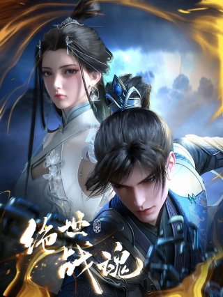 Phim Tuyệt Thế Chiến Hồn - Peerless Battle Spirit (2024)