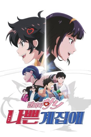 Tuổi Trẻ Bất Trị - Badass Girl (2025)