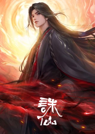 Phim Tru Tiên (Phần 3) - Jade Dynasty (Season 3) (2025)