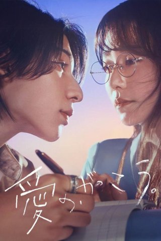 Phim Trường Học Tình Yêu - Learning to Love (2025)