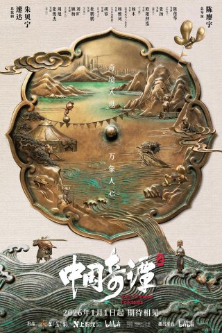 Phim Trung Hoa Kỳ Đàm (Phần 2) - Yao-Chinese Folktales (Season 2) (2026)