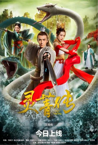 Truyền Thuyết Linh Tinh - Legend of Ling Jing (2026)