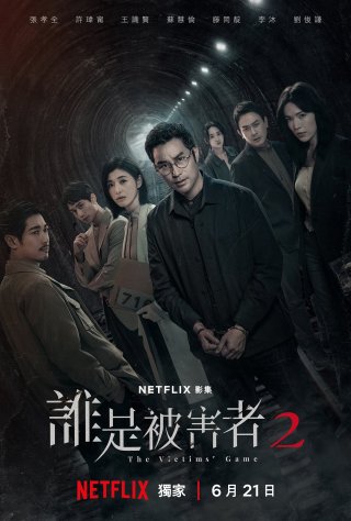 Trò Chơi Nạn Nhân (Phần 2) - The Victims