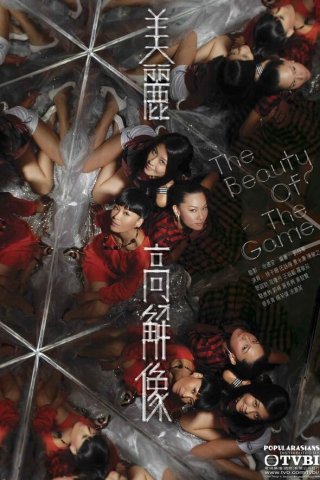 Trò Chơi Sắc Đẹp - The Beauty of The Game (2009)