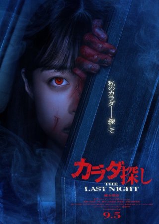 Trò Chơi Tìm Xác: Đêm Cuối Cùng - Re/member: The Last Night (2025)