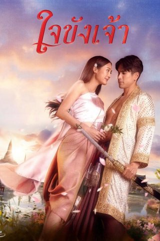 Phim Trái Tim Giam Cầm - Captive Heart (2025)