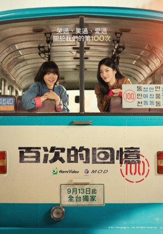 Trăm Mảnh Ký Ức - A Hundred Memories (2025)