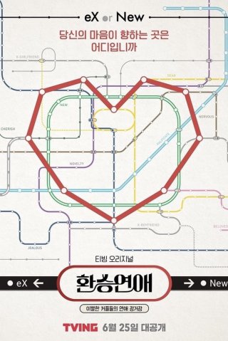 Phim Transit Love (Phần 3) - EXchange (2023)