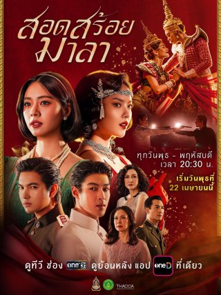 Phim Vũ Điệu Tình Thù - The Bangkok Red Opera (2026)