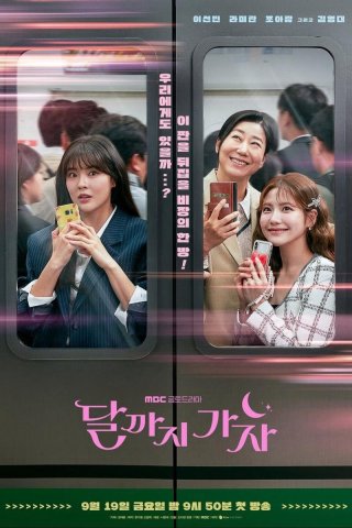 Phim Vươn Tới Mặt Trăng - To The Moon (2025)