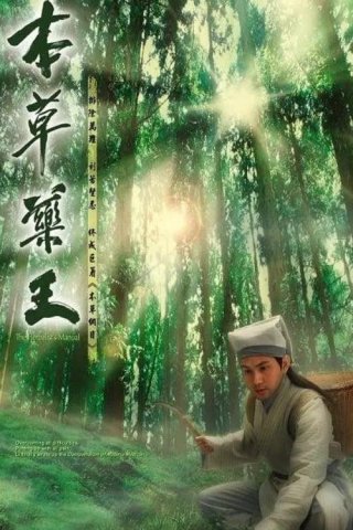 Vua Thảo Dược - The Herbalist