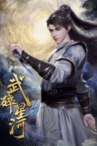 Phim Võ Toái Tinh Hà - Shattering the Galaxy | Martial Conqueror of the Cosmos (2025)
