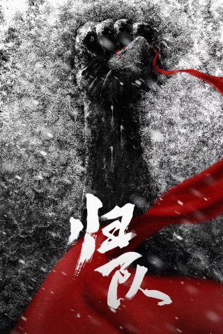 Về Đội - The Long Way Back (2025)