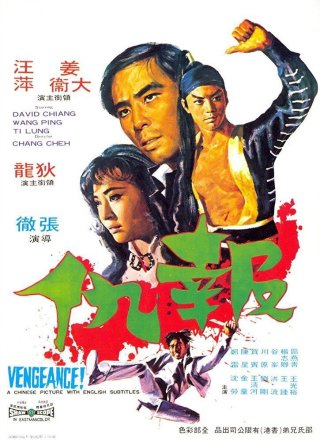 Vengeance! - Vengeance! (1970)