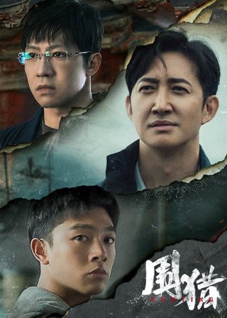 Vây Bắt - Hunting (2025)