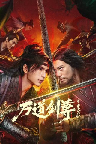 Vạn Đạo Kiếm Tôn: Nghịch Thiên Nhi Hành - Sword Sovereign: Heavenbreaker (2025)