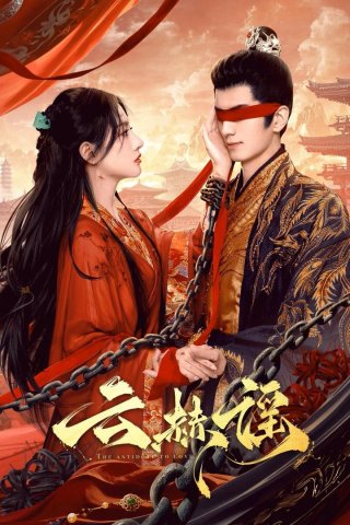 Phim Vân Hách Dao - The Antidote to Love (2025)