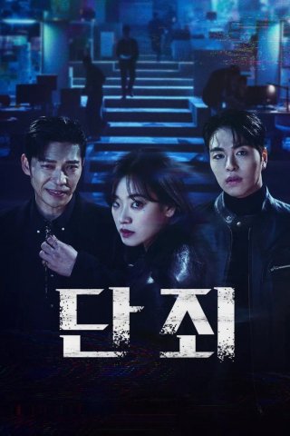 Phim Vạch Mặt - No Mercy (2025)