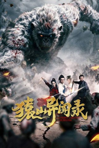 Viên Sơn Dị Văn Lục - Anecdotes of Ape Mountain (2026)