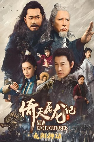 Ỷ Thiên Đồ Long Ký: Cửu Dương Thần Công - New Kung Fu Cult Master (2022)