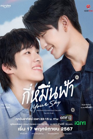 Your Sky: Muôn Ngàn Trời Mây - Your Sky (2024)