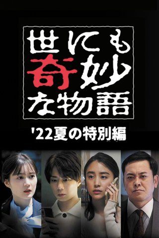 Yonimo Kimyou na Monogatari 